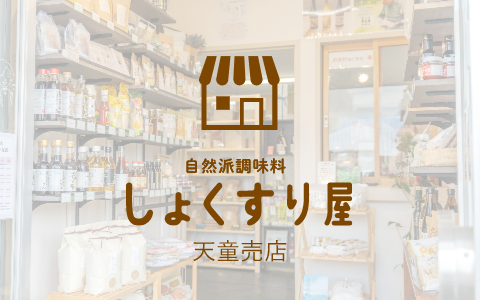 しょくすり屋天童売店