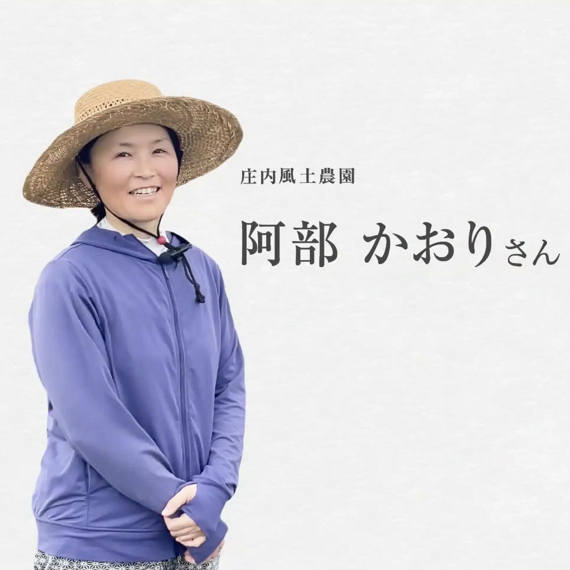 タネから教わる自分の命の使い方｜庄内風土農園 - 株式会社いにしえ